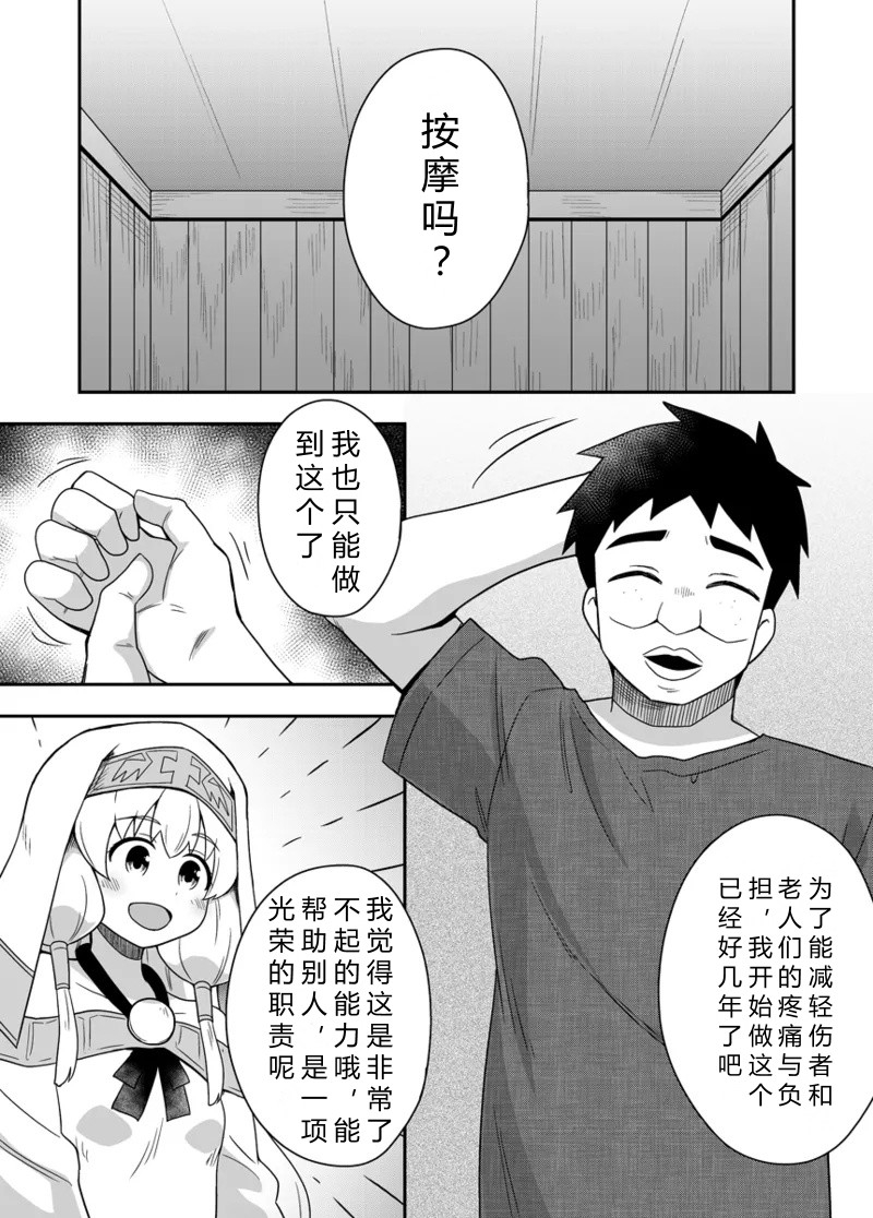 Seijo no Naisho no Ichikagetsu 2 | 圣女秘密的一个月 2 6