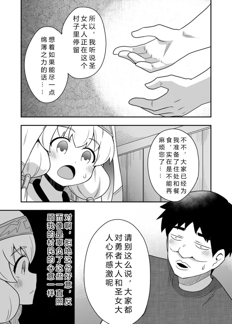 Seijo no Naisho no Ichikagetsu 2 | 圣女秘密的一个月 2 7