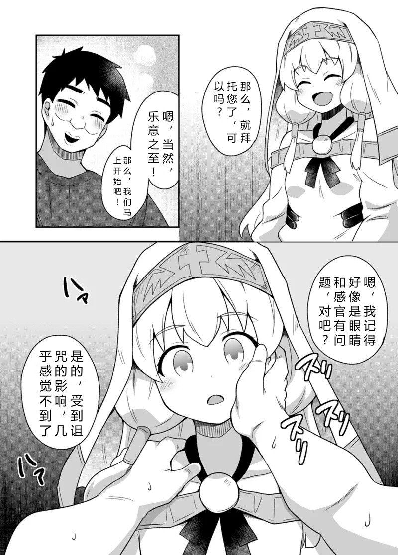 Seijo no Naisho no Ichikagetsu 2 | 圣女秘密的一个月 2 8
