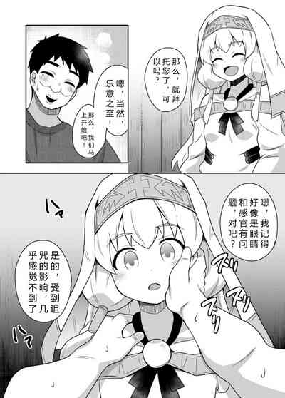 Seijo no Naisho no Ichikagetsu 2 | 圣女秘密的一个月 2 8