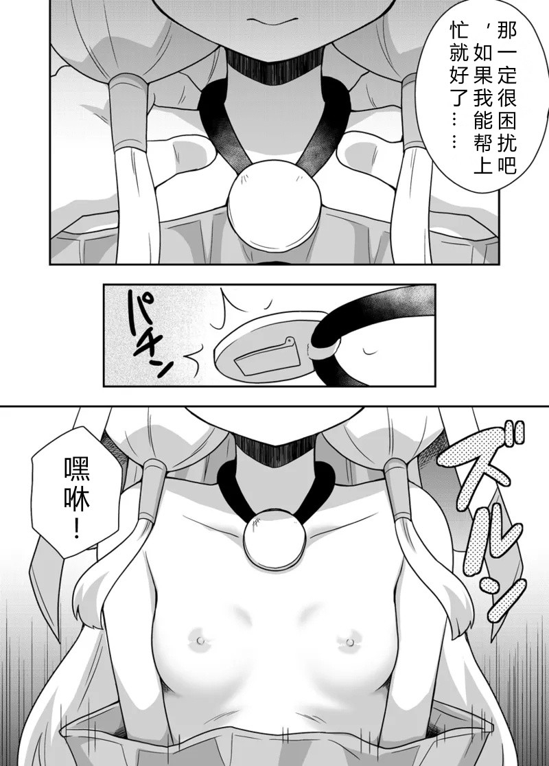 Seijo no Naisho no Ichikagetsu 2 | 圣女秘密的一个月 2 9