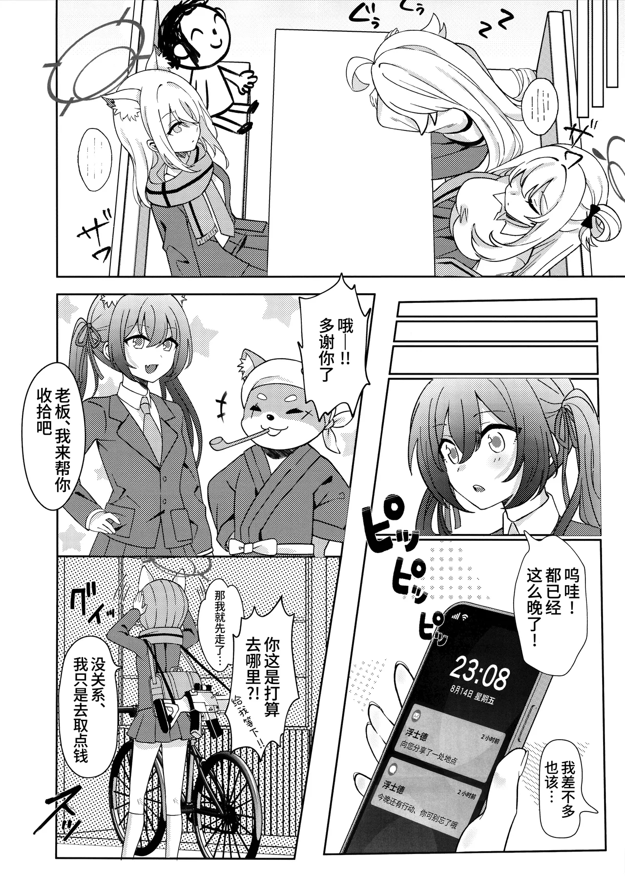 (C105) [Damier Cookie (Ichi Matsuru)] Amai Stage no Yuuwaku -Idol Hoshino no Kindan Hi.Mi.Tsu. | 来自舞台上的甜蜜诱惑 -偶像星野那不为人知的秘·密 (Blue Archive) [Chinese] [欶澜汉化组] 9