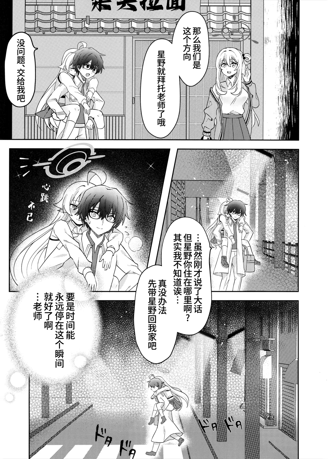 (C105) [Damier Cookie (Ichi Matsuru)] Amai Stage no Yuuwaku -Idol Hoshino no Kindan Hi.Mi.Tsu. | 来自舞台上的甜蜜诱惑 -偶像星野那不为人知的秘·密 (Blue Archive) [Chinese] [欶澜汉化组] 10