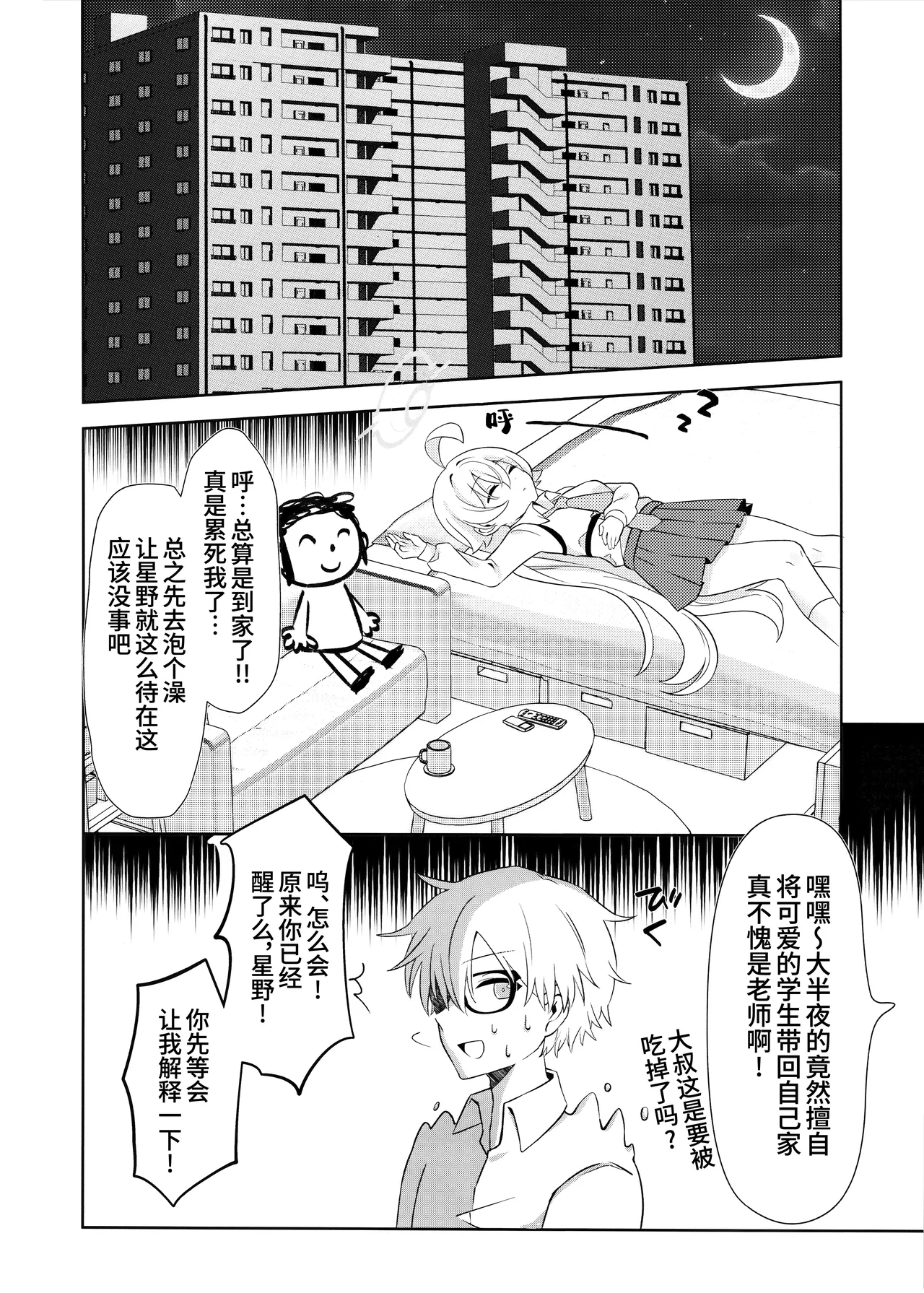 (C105) [Damier Cookie (Ichi Matsuru)] Amai Stage no Yuuwaku -Idol Hoshino no Kindan Hi.Mi.Tsu. | 来自舞台上的甜蜜诱惑 -偶像星野那不为人知的秘·密 (Blue Archive) [Chinese] [欶澜汉化组] 11