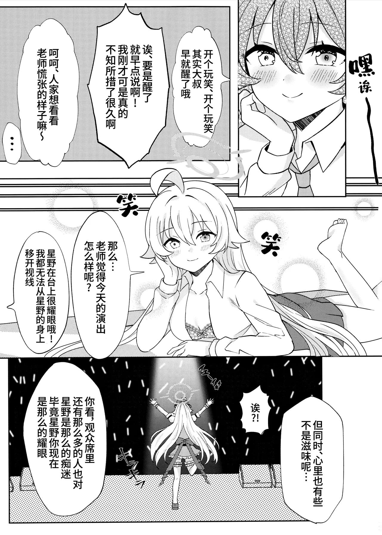 (C105) [Damier Cookie (Ichi Matsuru)] Amai Stage no Yuuwaku -Idol Hoshino no Kindan Hi.Mi.Tsu. | 来自舞台上的甜蜜诱惑 -偶像星野那不为人知的秘·密 (Blue Archive) [Chinese] [欶澜汉化组] 12