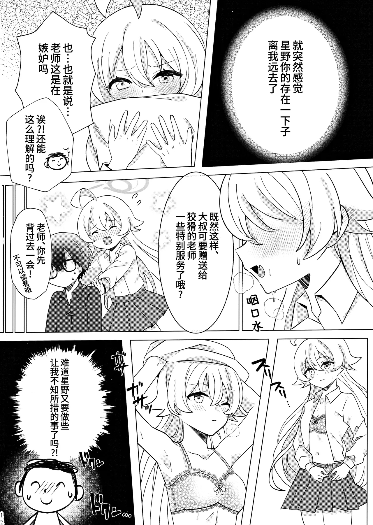 (C105) [Damier Cookie (Ichi Matsuru)] Amai Stage no Yuuwaku -Idol Hoshino no Kindan Hi.Mi.Tsu. | 来自舞台上的甜蜜诱惑 -偶像星野那不为人知的秘·密 (Blue Archive) [Chinese] [欶澜汉化组] 13