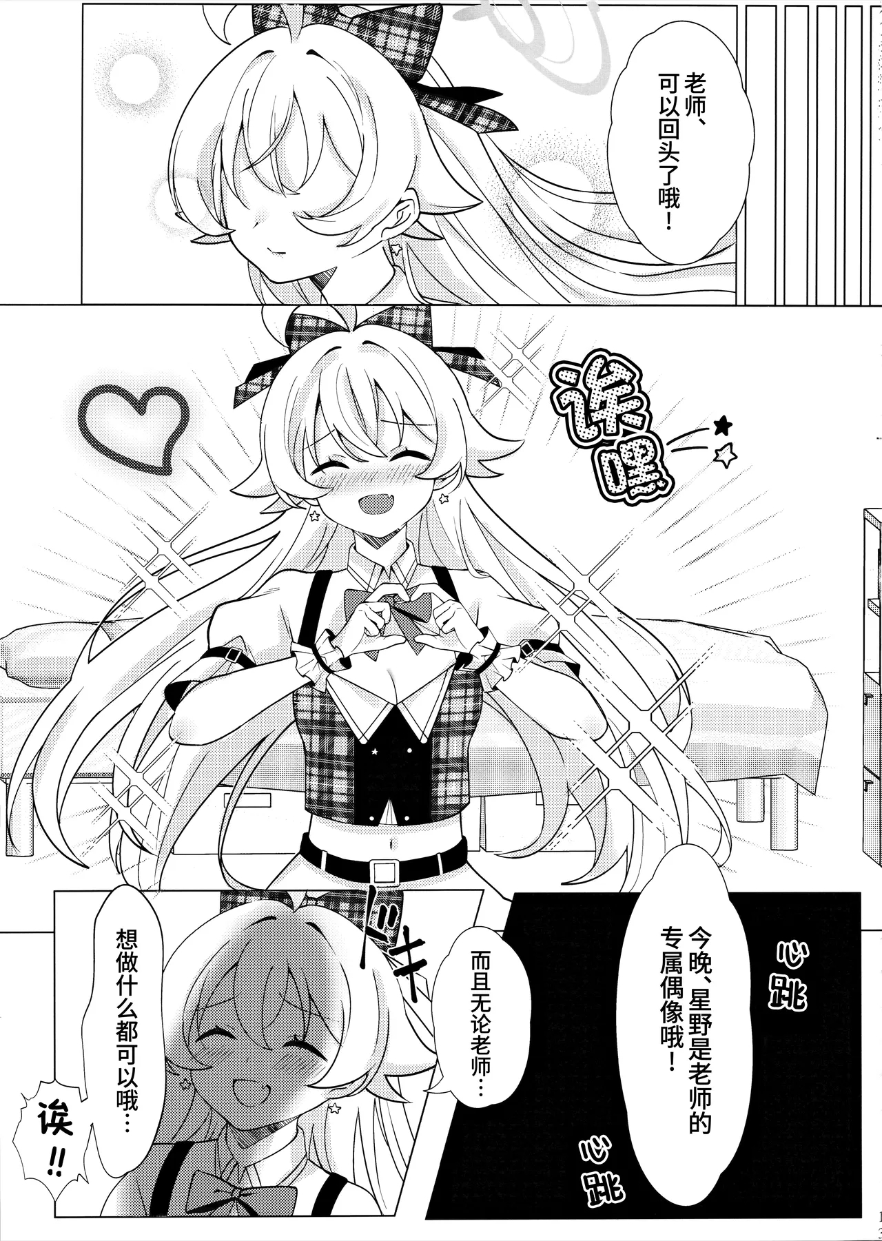 (C105) [Damier Cookie (Ichi Matsuru)] Amai Stage no Yuuwaku -Idol Hoshino no Kindan Hi.Mi.Tsu. | 来自舞台上的甜蜜诱惑 -偶像星野那不为人知的秘·密 (Blue Archive) [Chinese] [欶澜汉化组] 14