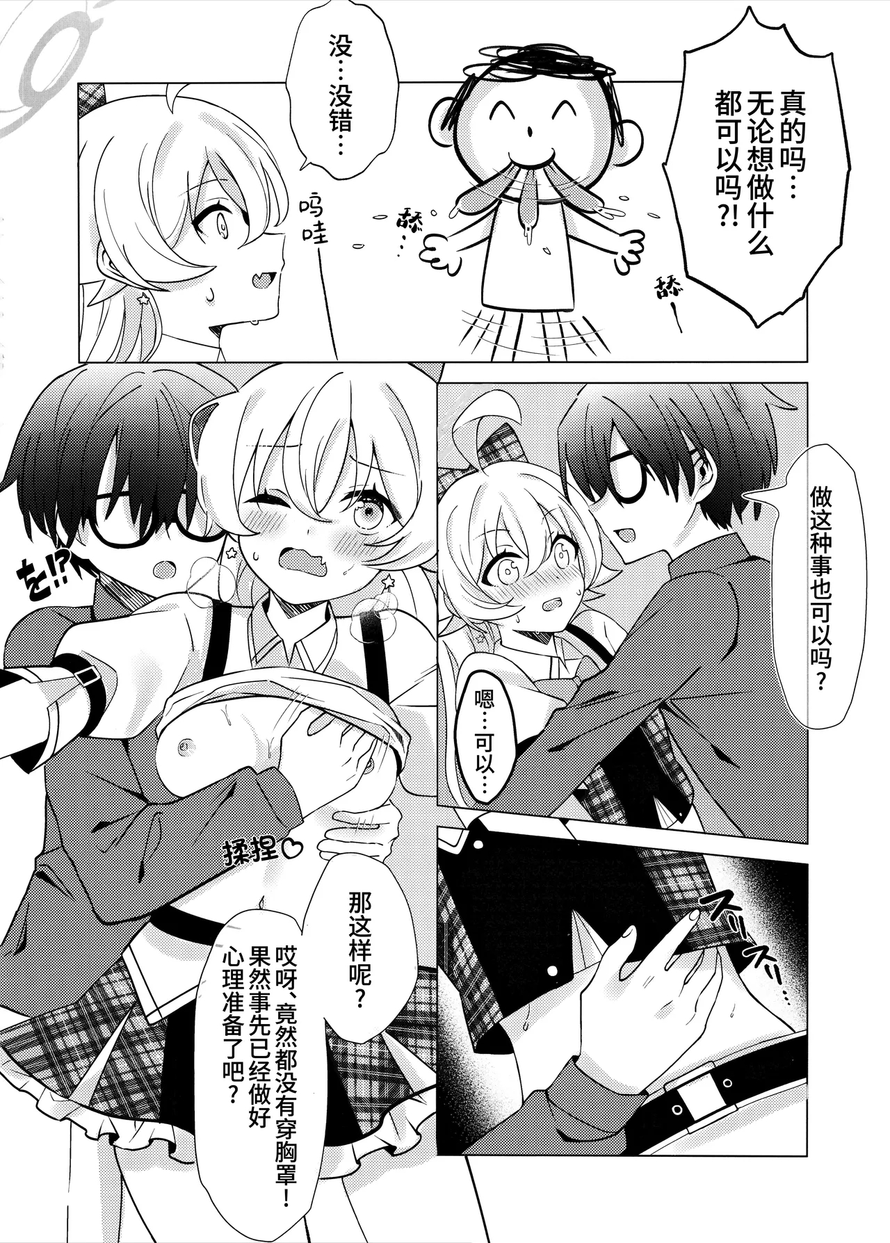 (C105) [Damier Cookie (Ichi Matsuru)] Amai Stage no Yuuwaku -Idol Hoshino no Kindan Hi.Mi.Tsu. | 来自舞台上的甜蜜诱惑 -偶像星野那不为人知的秘·密 (Blue Archive) [Chinese] [欶澜汉化组] 15