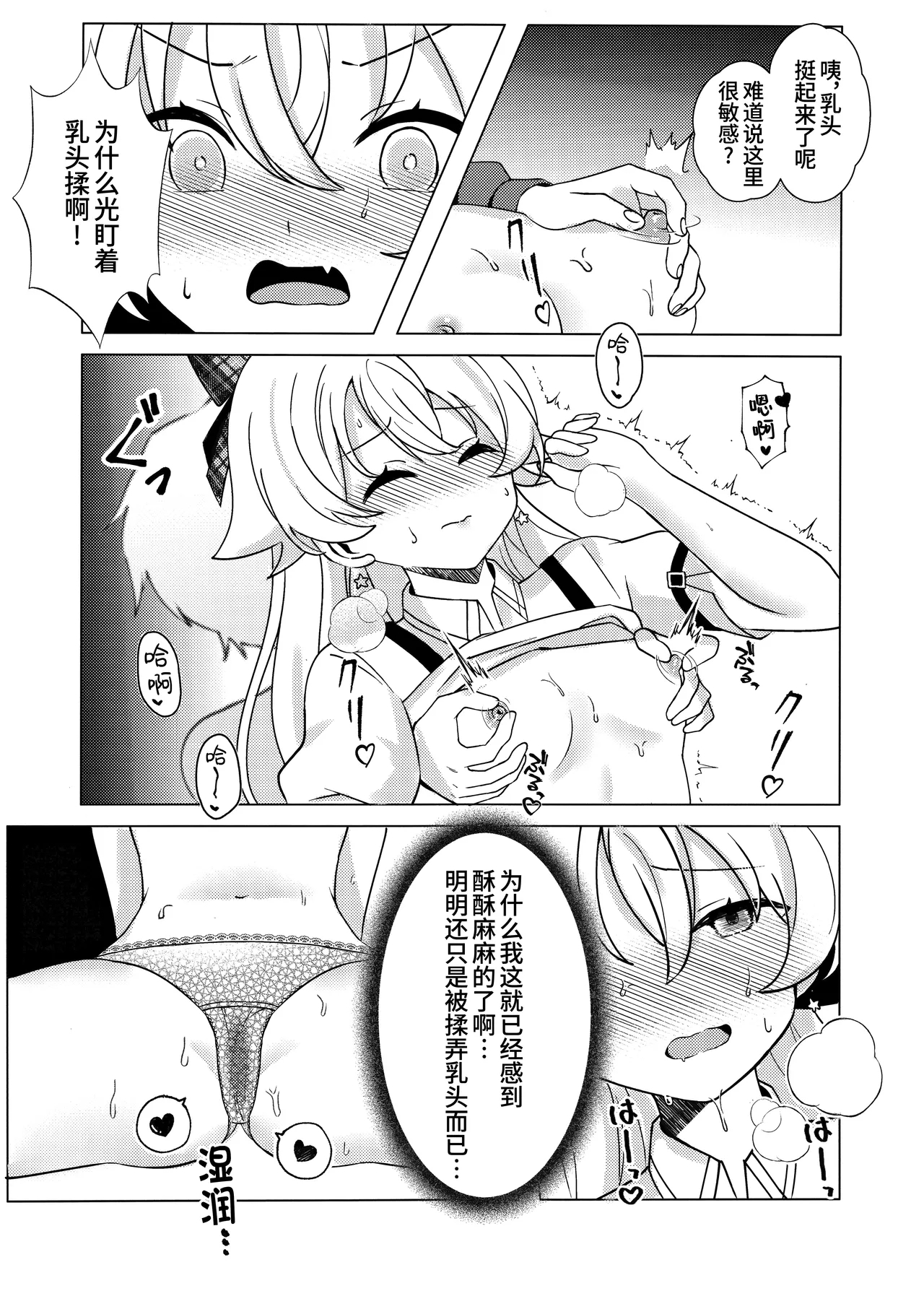 (C105) [Damier Cookie (Ichi Matsuru)] Amai Stage no Yuuwaku -Idol Hoshino no Kindan Hi.Mi.Tsu. | 来自舞台上的甜蜜诱惑 -偶像星野那不为人知的秘·密 (Blue Archive) [Chinese] [欶澜汉化组] 16