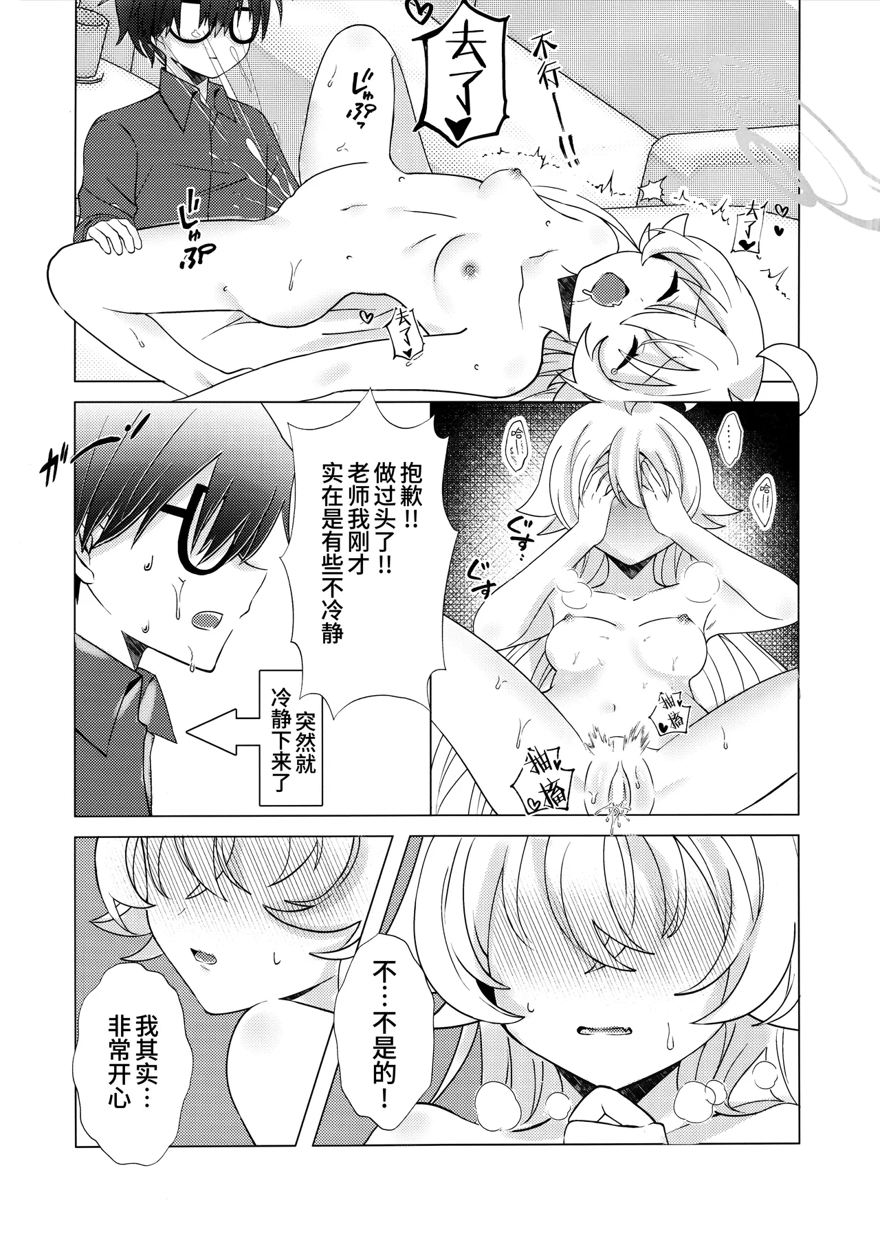 (C105) [Damier Cookie (Ichi Matsuru)] Amai Stage no Yuuwaku -Idol Hoshino no Kindan Hi.Mi.Tsu. | 来自舞台上的甜蜜诱惑 -偶像星野那不为人知的秘·密 (Blue Archive) [Chinese] [欶澜汉化组] 18
