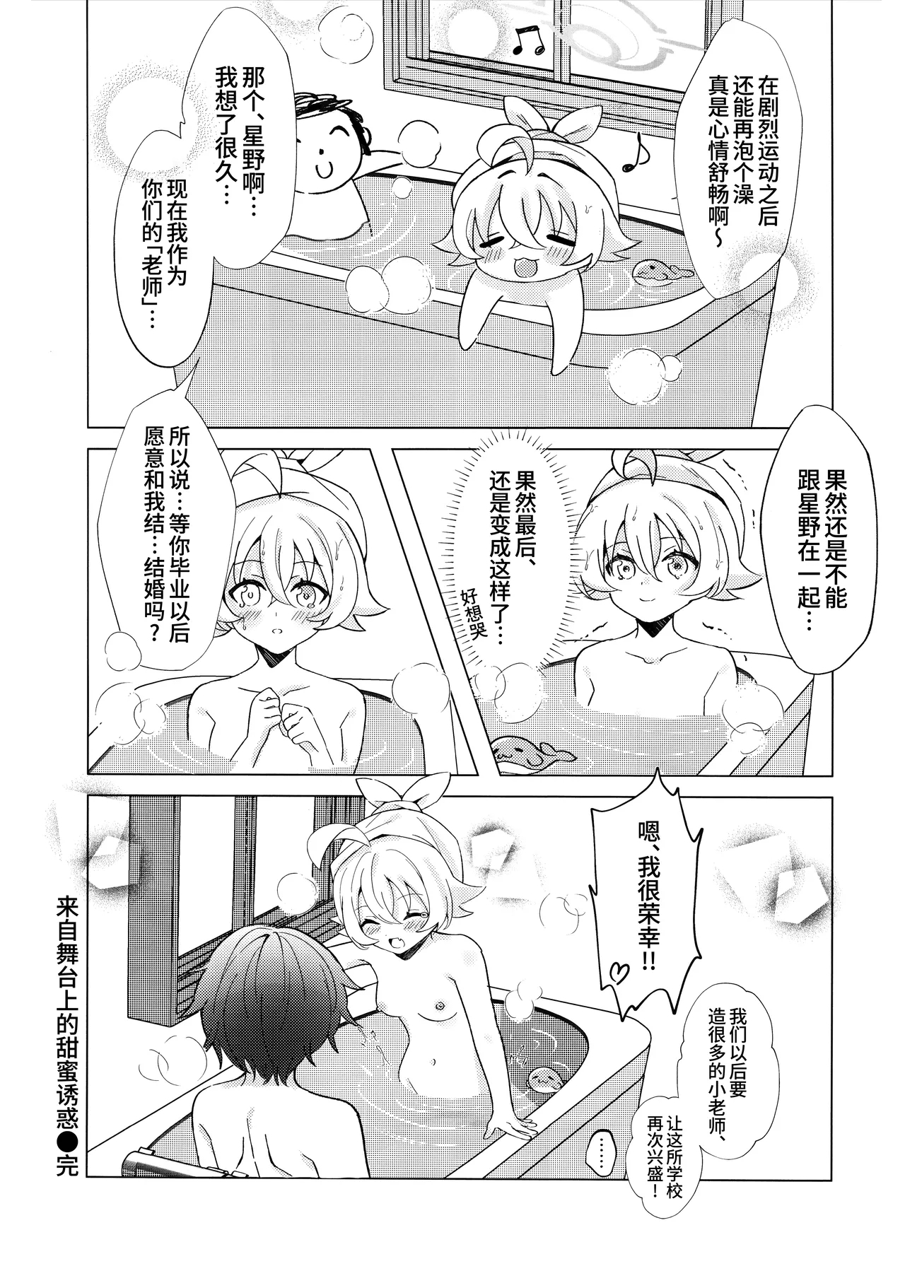 (C105) [Damier Cookie (Ichi Matsuru)] Amai Stage no Yuuwaku -Idol Hoshino no Kindan Hi.Mi.Tsu. | 来自舞台上的甜蜜诱惑 -偶像星野那不为人知的秘·密 (Blue Archive) [Chinese] [欶澜汉化组] 23