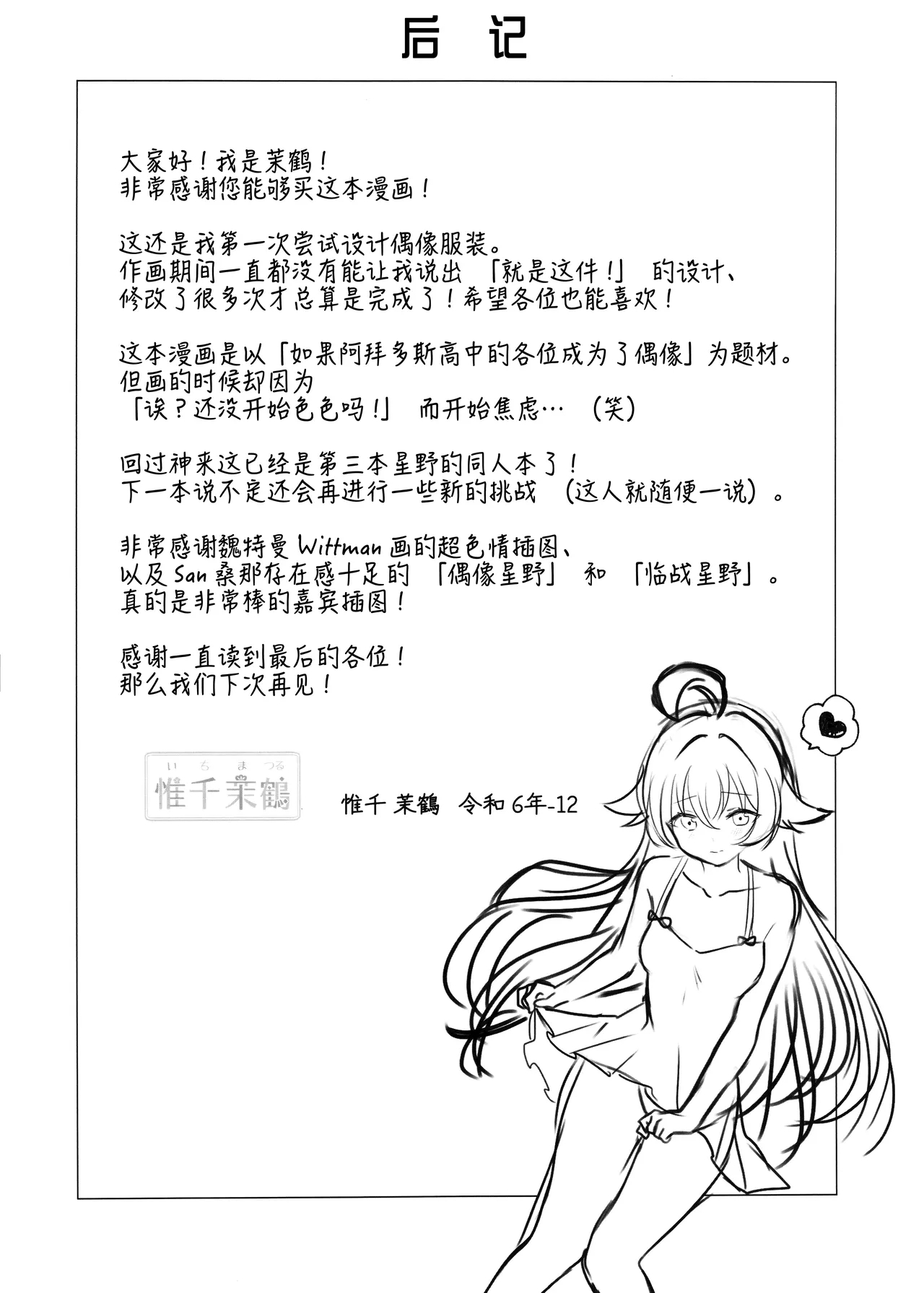 (C105) [Damier Cookie (Ichi Matsuru)] Amai Stage no Yuuwaku -Idol Hoshino no Kindan Hi.Mi.Tsu. | 来自舞台上的甜蜜诱惑 -偶像星野那不为人知的秘·密 (Blue Archive) [Chinese] [欶澜汉化组] 24
