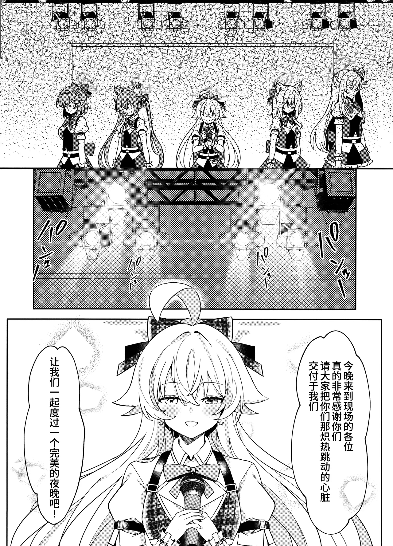 (C105) [Damier Cookie (Ichi Matsuru)] Amai Stage no Yuuwaku -Idol Hoshino no Kindan Hi.Mi.Tsu. | 来自舞台上的甜蜜诱惑 -偶像星野那不为人知的秘·密 (Blue Archive) [Chinese] [欶澜汉化组] 2