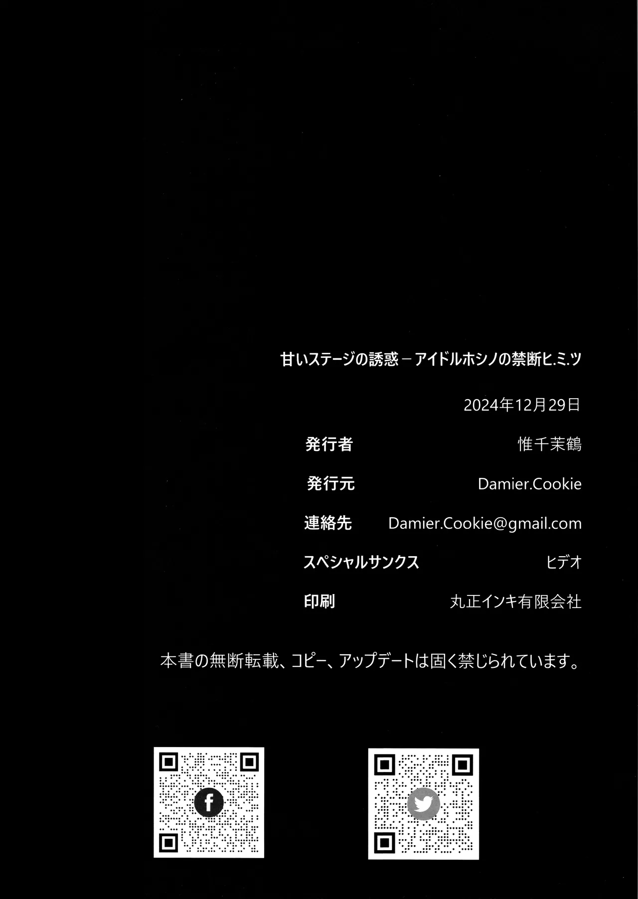 (C105) [Damier Cookie (Ichi Matsuru)] Amai Stage no Yuuwaku -Idol Hoshino no Kindan Hi.Mi.Tsu. | 来自舞台上的甜蜜诱惑 -偶像星野那不为人知的秘·密 (Blue Archive) [Chinese] [欶澜汉化组] 29