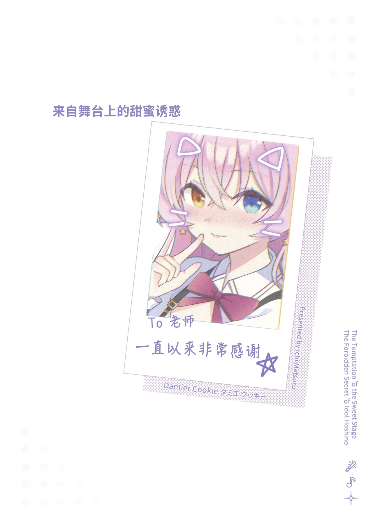 (C105) [Damier Cookie (Ichi Matsuru)] Amai Stage no Yuuwaku -Idol Hoshino no Kindan Hi.Mi.Tsu. | 来自舞台上的甜蜜诱惑 -偶像星野那不为人知的秘·密 (Blue Archive) [Chinese] [欶澜汉化组] 30