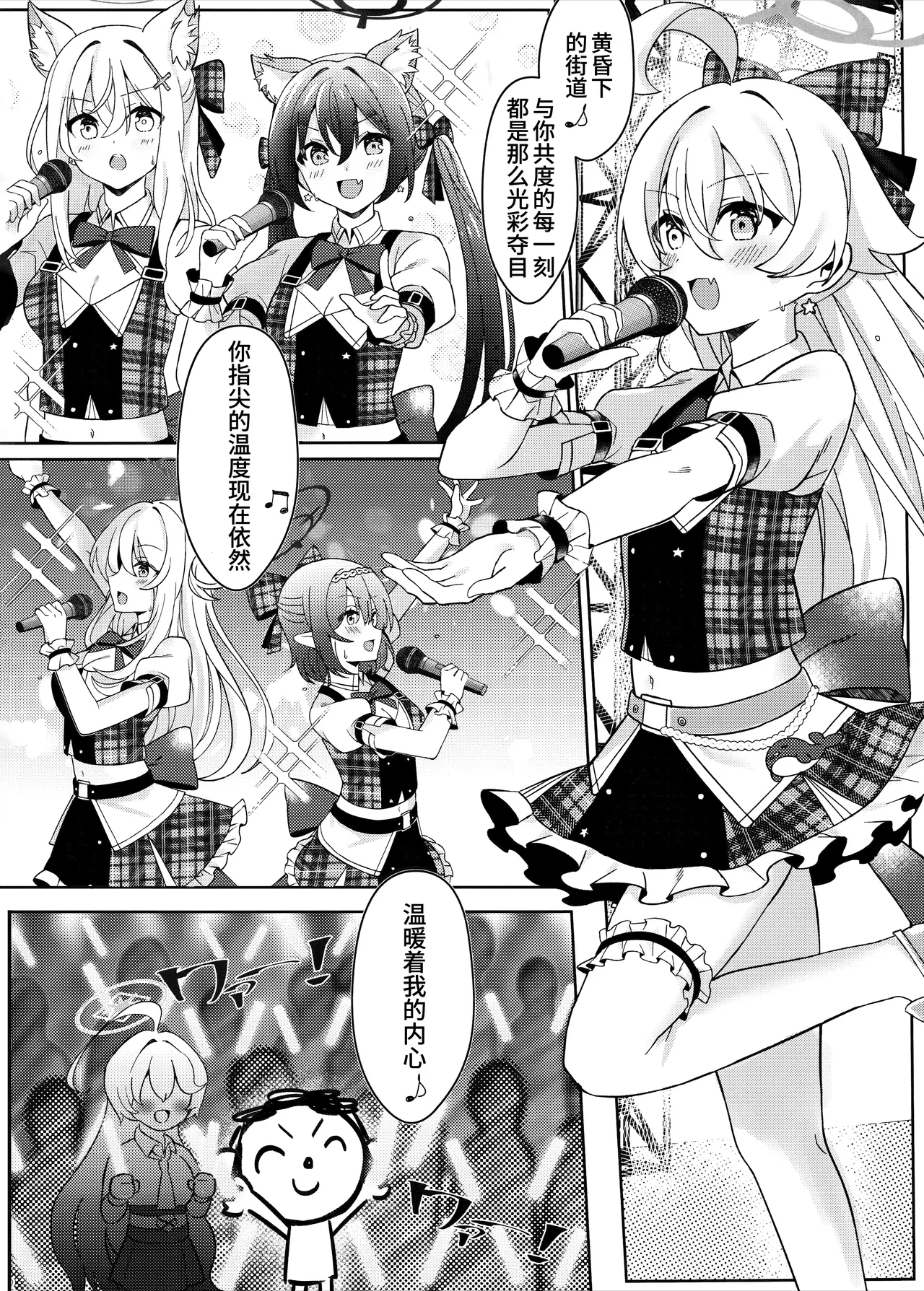 (C105) [Damier Cookie (Ichi Matsuru)] Amai Stage no Yuuwaku -Idol Hoshino no Kindan Hi.Mi.Tsu. | 来自舞台上的甜蜜诱惑 -偶像星野那不为人知的秘·密 (Blue Archive) [Chinese] [欶澜汉化组] 3