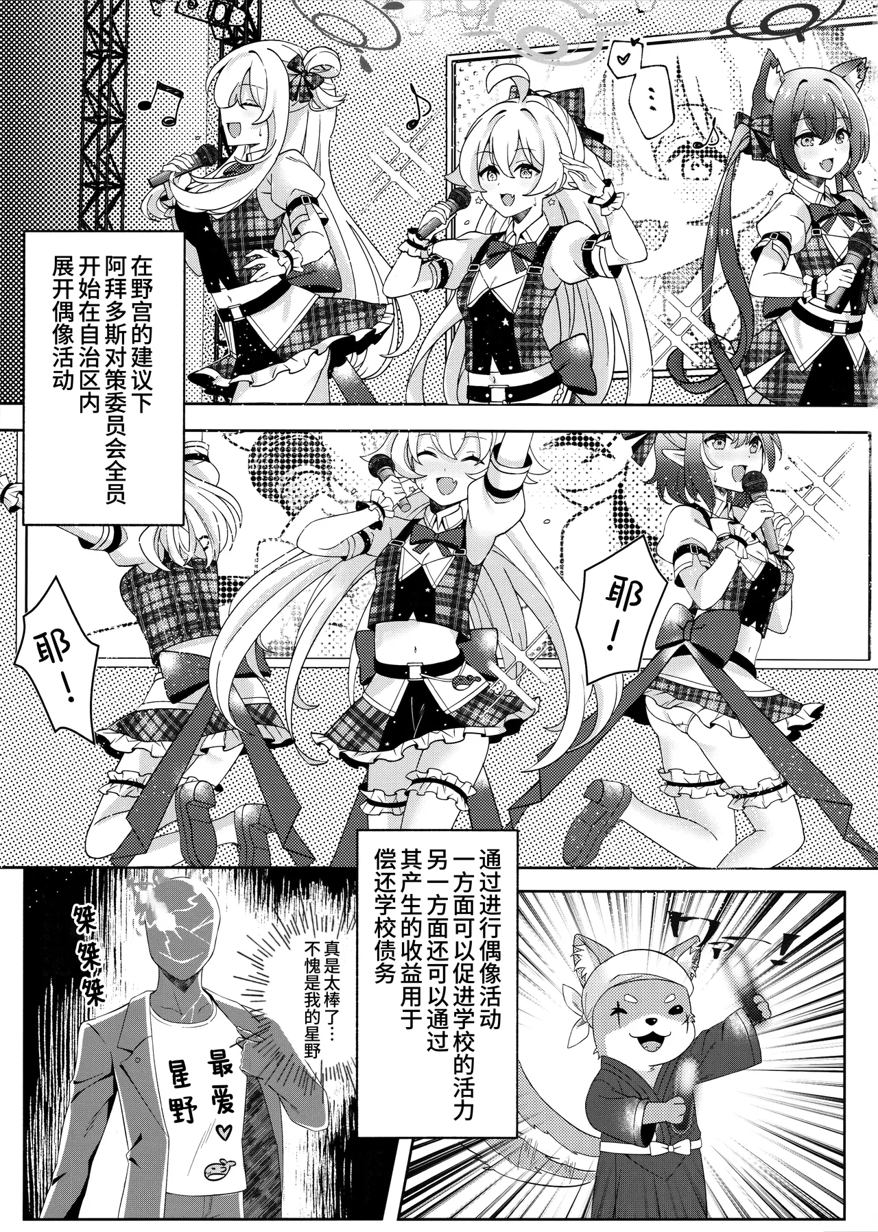 (C105) [Damier Cookie (Ichi Matsuru)] Amai Stage no Yuuwaku -Idol Hoshino no Kindan Hi.Mi.Tsu. | 来自舞台上的甜蜜诱惑 -偶像星野那不为人知的秘·密 (Blue Archive) [Chinese] [欶澜汉化组] 4