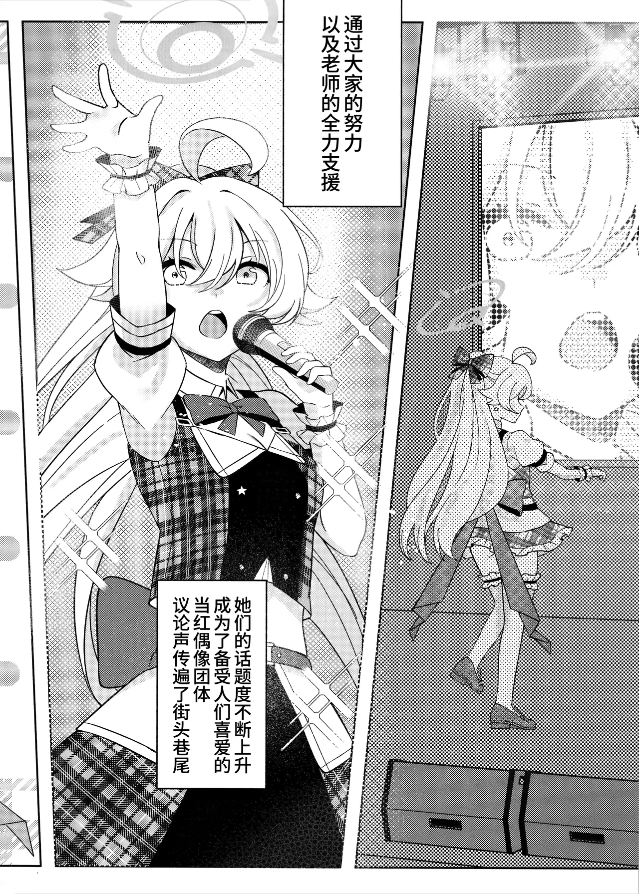 (C105) [Damier Cookie (Ichi Matsuru)] Amai Stage no Yuuwaku -Idol Hoshino no Kindan Hi.Mi.Tsu. | 来自舞台上的甜蜜诱惑 -偶像星野那不为人知的秘·密 (Blue Archive) [Chinese] [欶澜汉化组] 5