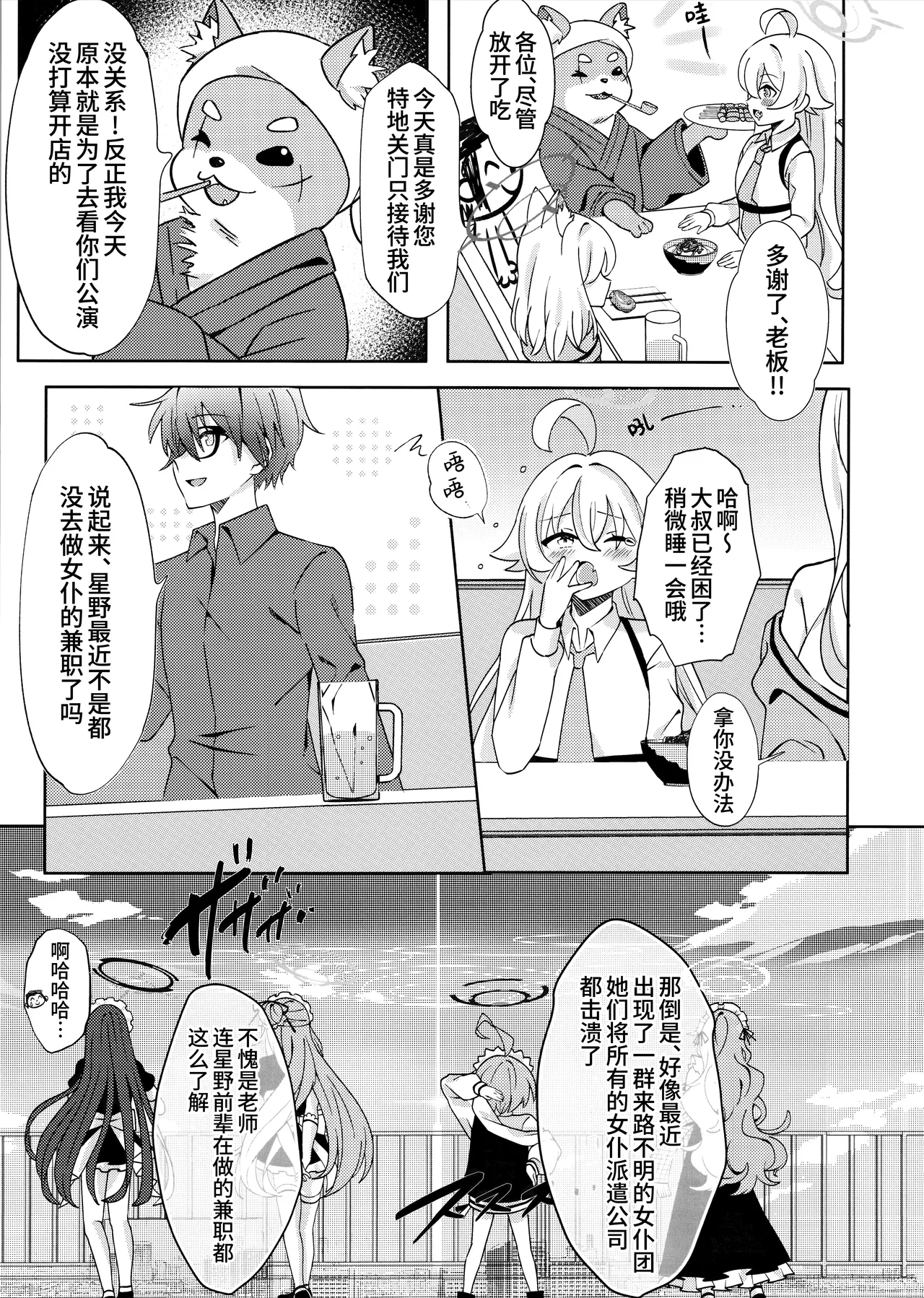 (C105) [Damier Cookie (Ichi Matsuru)] Amai Stage no Yuuwaku -Idol Hoshino no Kindan Hi.Mi.Tsu. | 来自舞台上的甜蜜诱惑 -偶像星野那不为人知的秘·密 (Blue Archive) [Chinese] [欶澜汉化组] 8