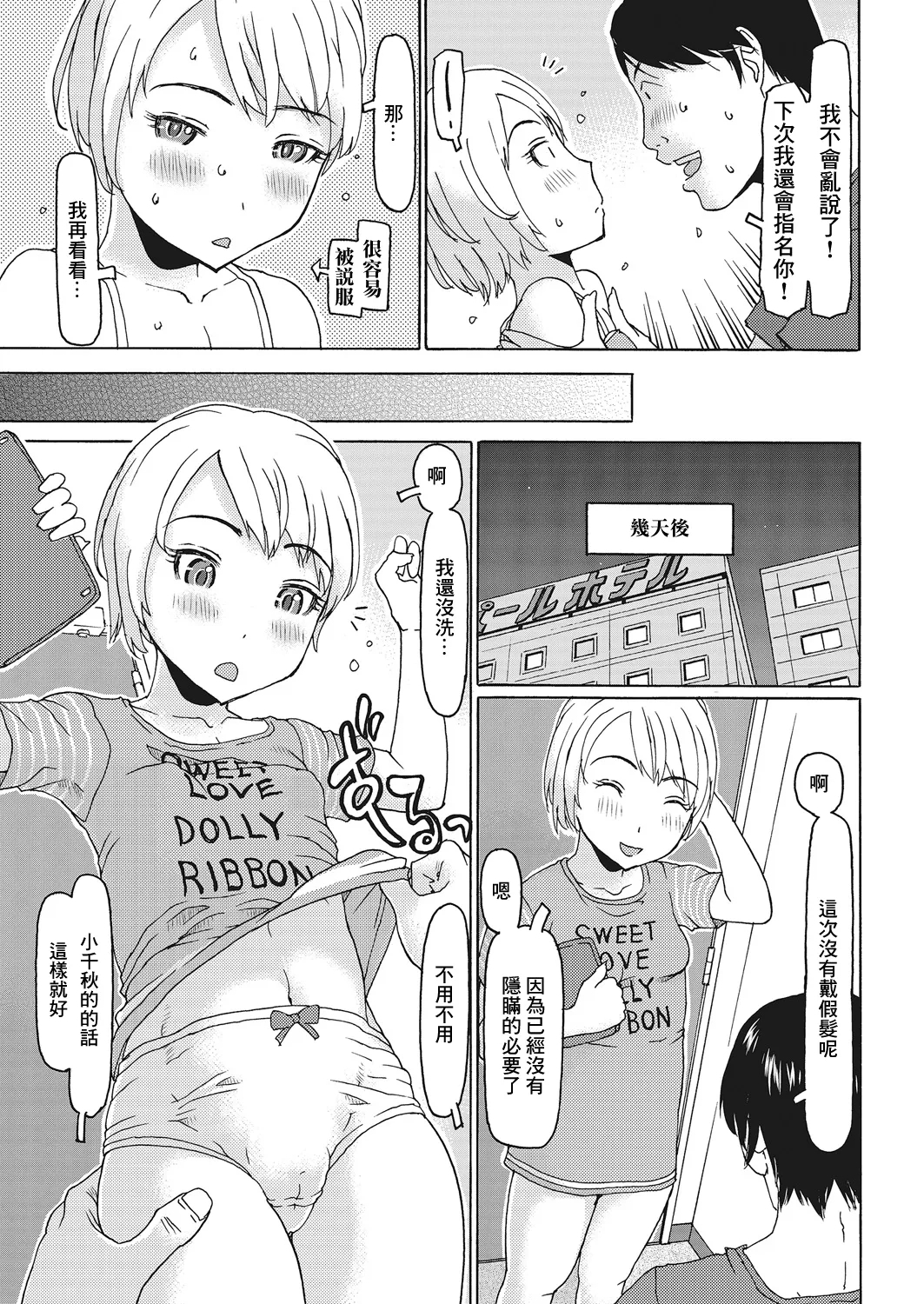 ちあきちゃんのお仕事 - Page 11