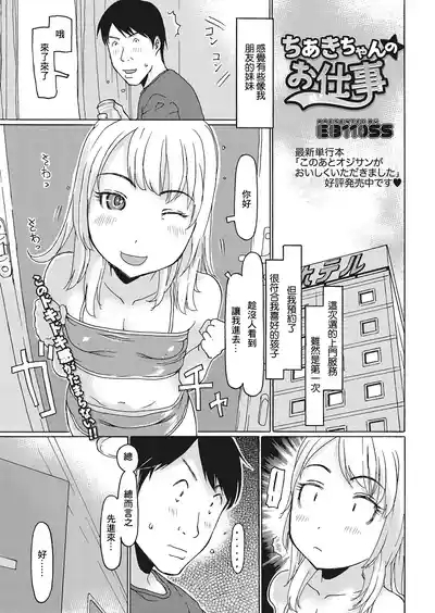 ちあきちゃんのお仕事 1