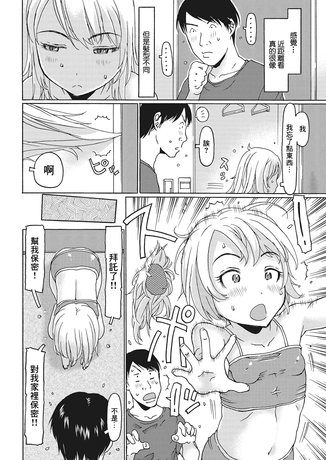 ちあきちゃんのお仕事 - Page 2