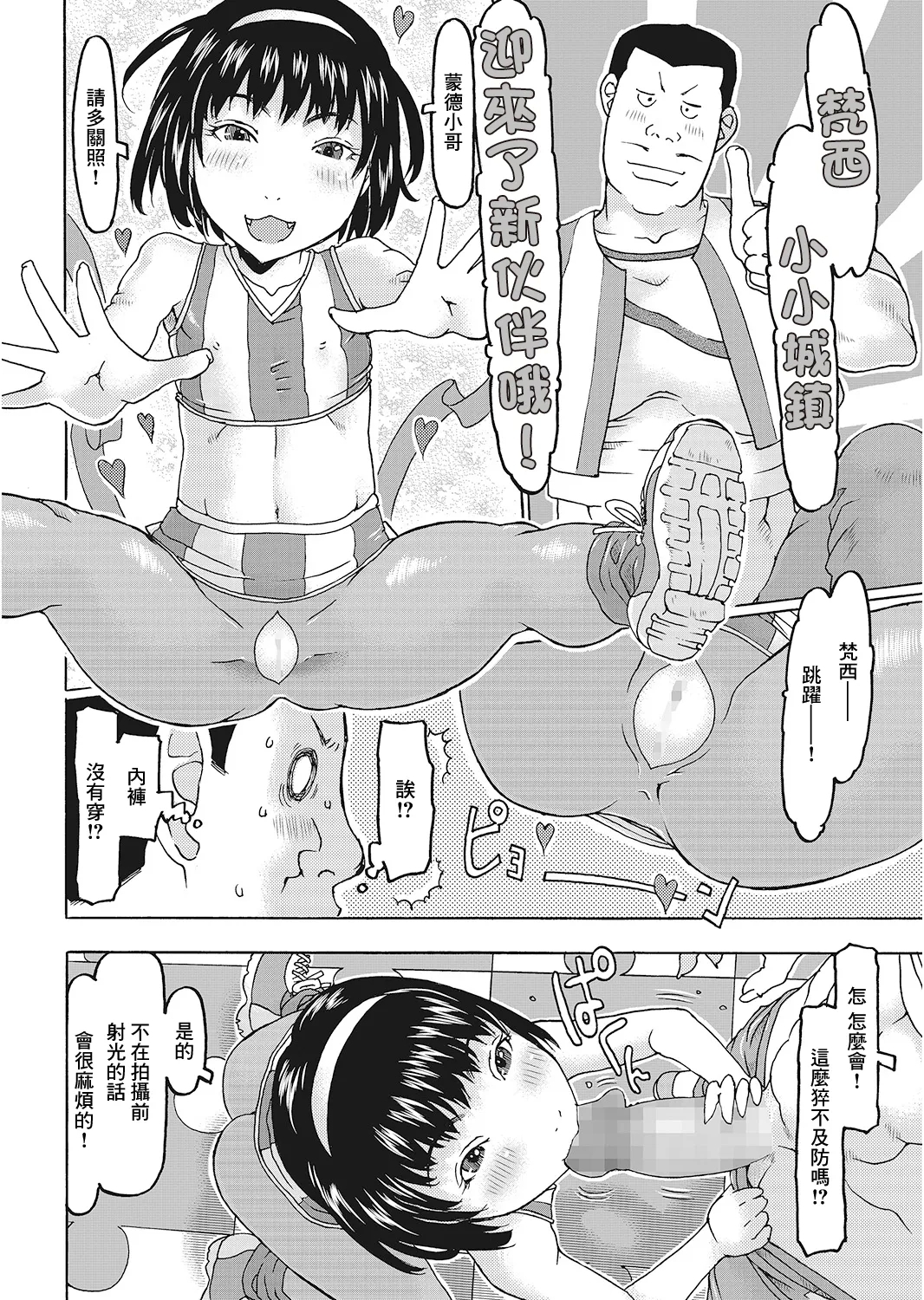 ダンスダンスするのだ! - Page 14