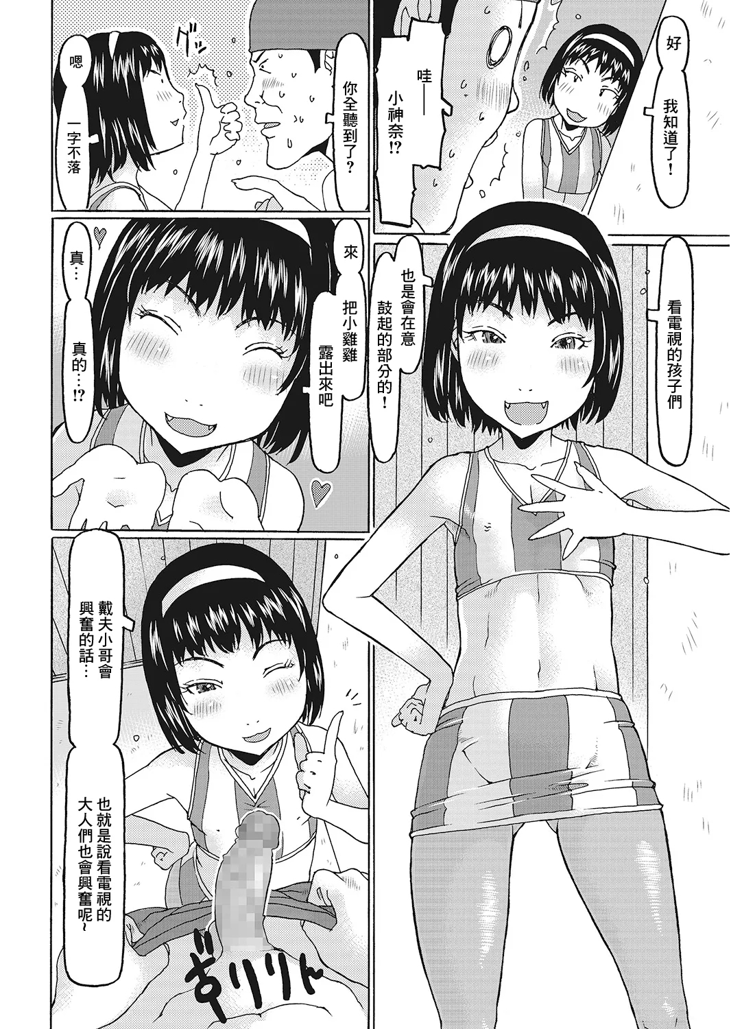 ダンスダンスするのだ! - Page 4