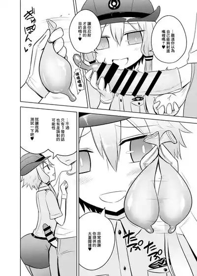 Fukei Yukari-san ni Saretai! | 想被警察緣小姐玩弄！ 10