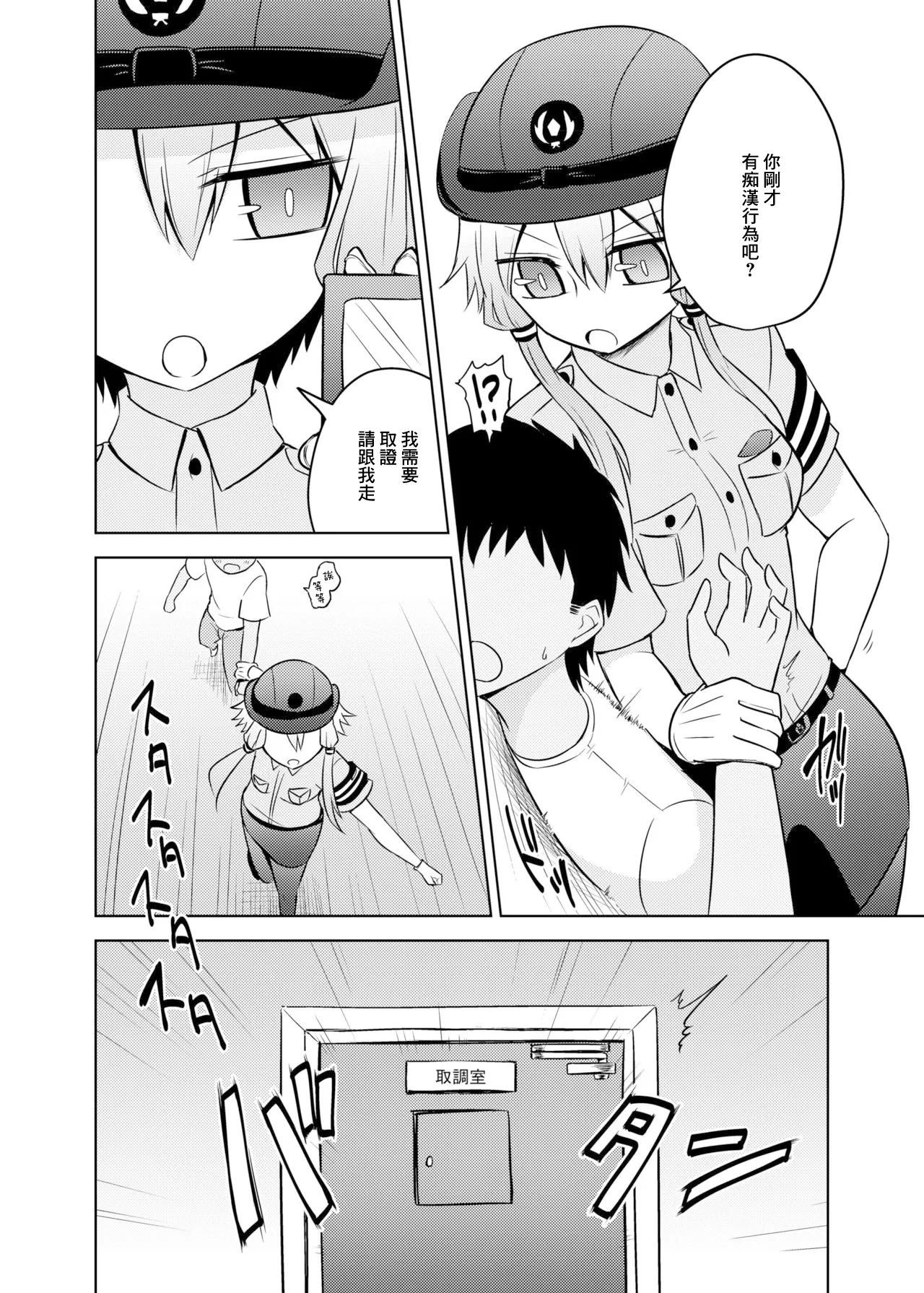 Fukei Yukari-san ni Saretai! | 想被警察緣小姐玩弄！ - Page 2