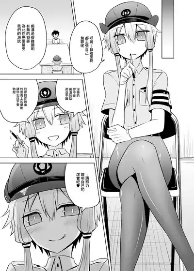 Fukei Yukari-san ni Saretai! | 想被警察緣小姐玩弄！ 3