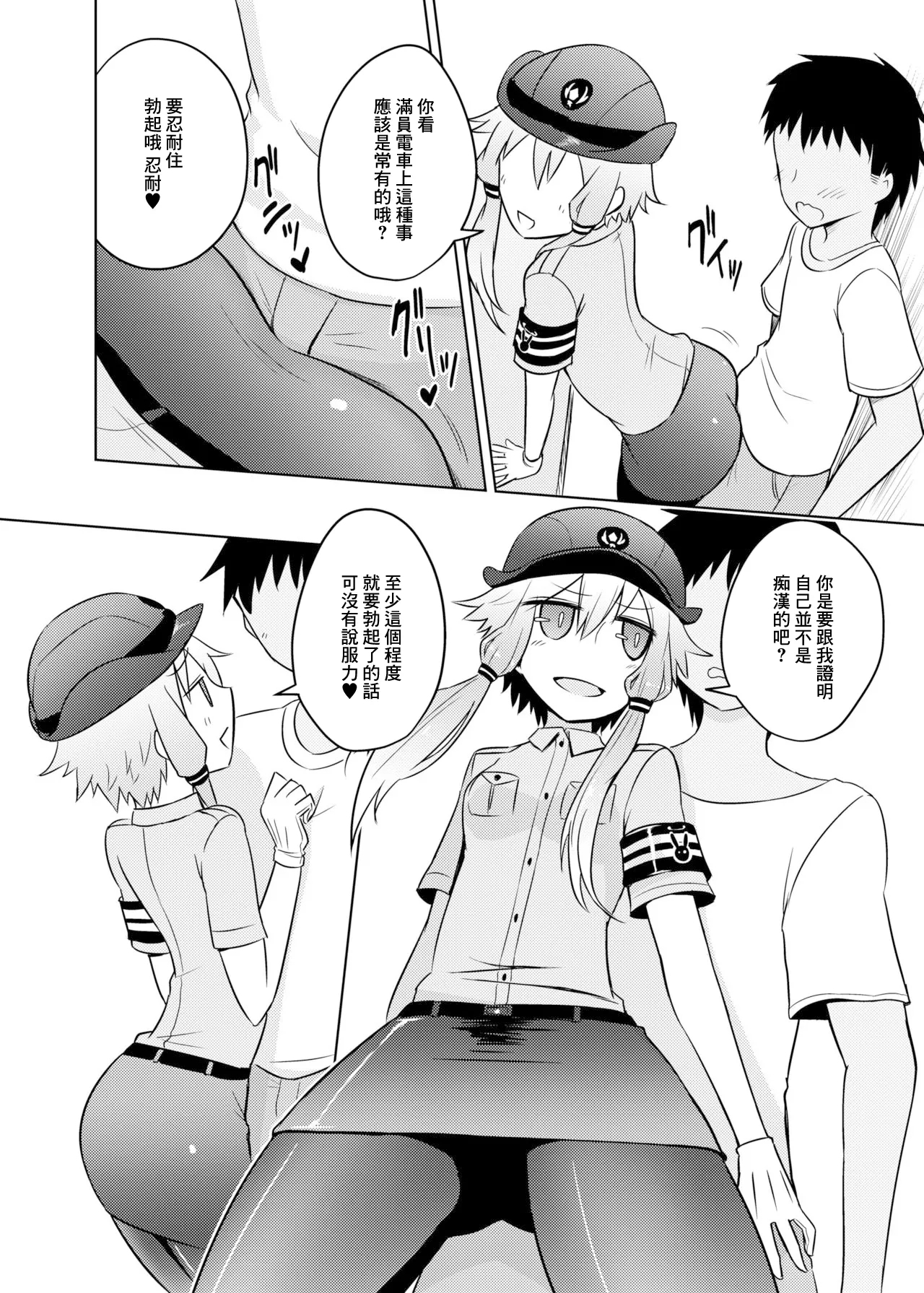 Fukei Yukari-san ni Saretai! | 想被警察緣小姐玩弄！ - Page 4