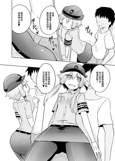 Fukei Yukari-san ni Saretai! | 想被警察緣小姐玩弄！ 4