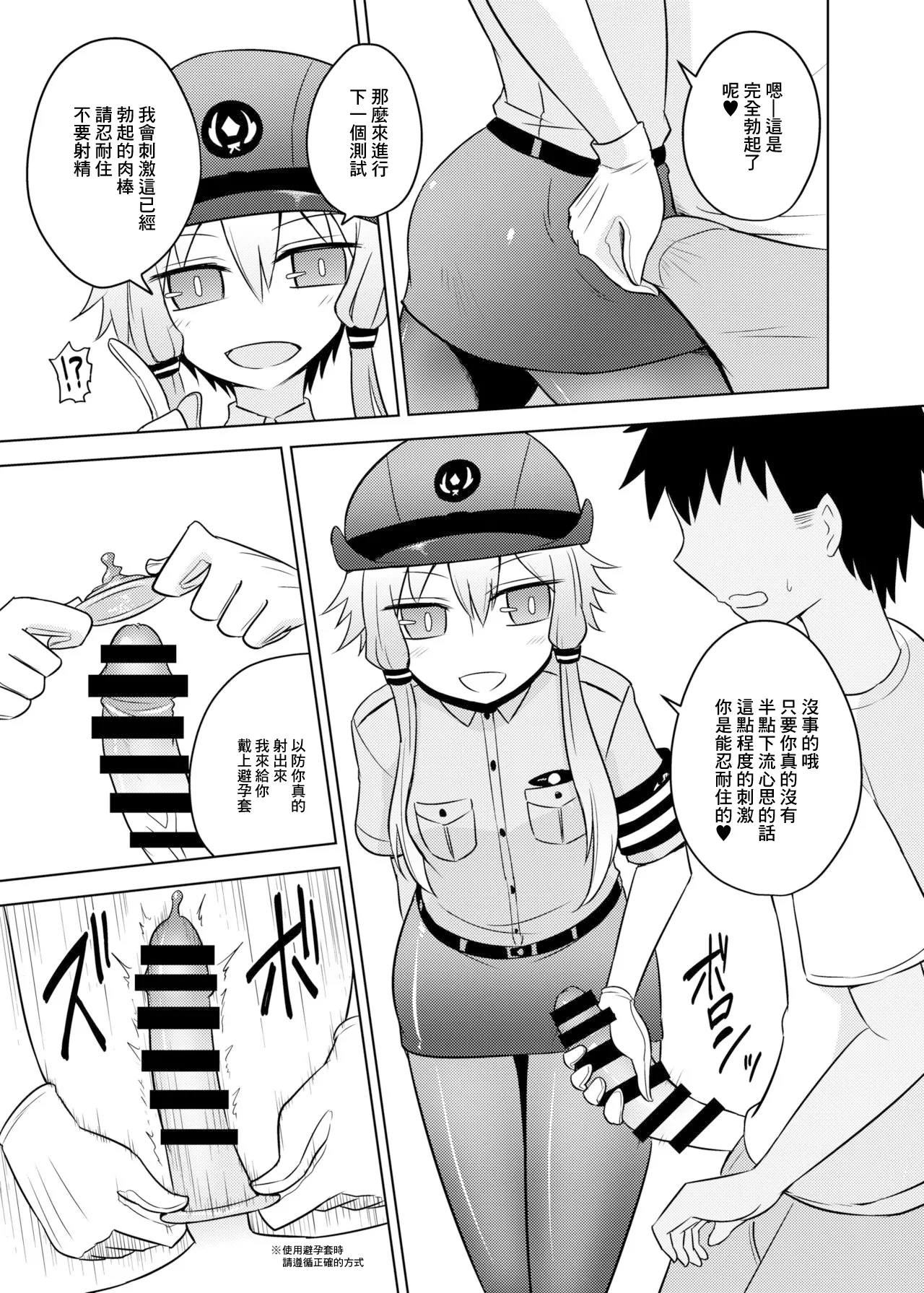 Fukei Yukari-san ni Saretai! | 想被警察緣小姐玩弄！ - Page 5