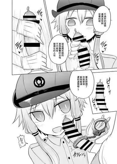Fukei Yukari-san ni Saretai! | 想被警察緣小姐玩弄！ 6