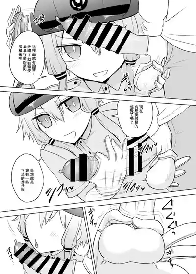 Fukei Yukari-san ni Saretai! | 想被警察緣小姐玩弄！ 7