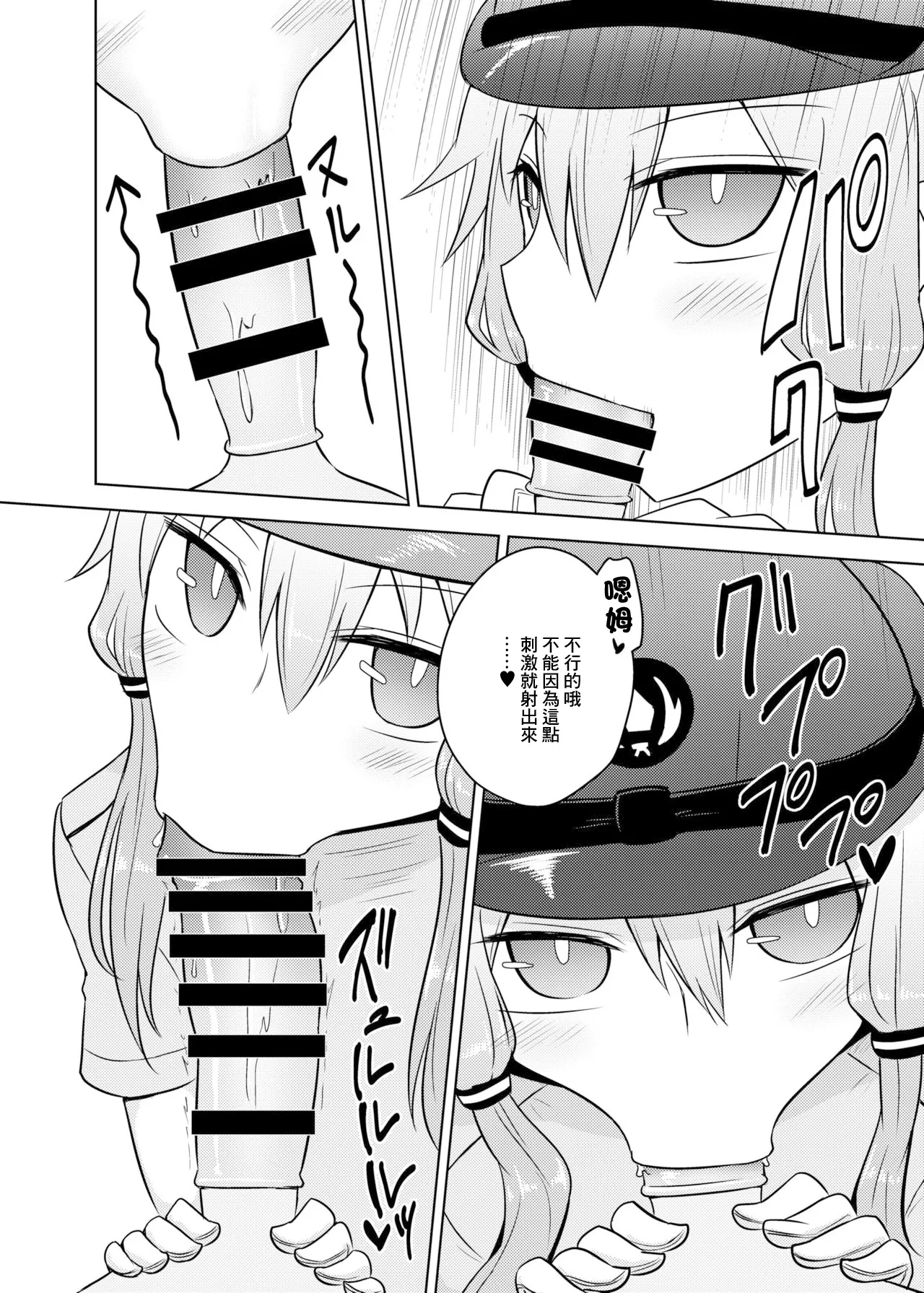 Fukei Yukari-san ni Saretai! | 想被警察緣小姐玩弄！ - Page 8