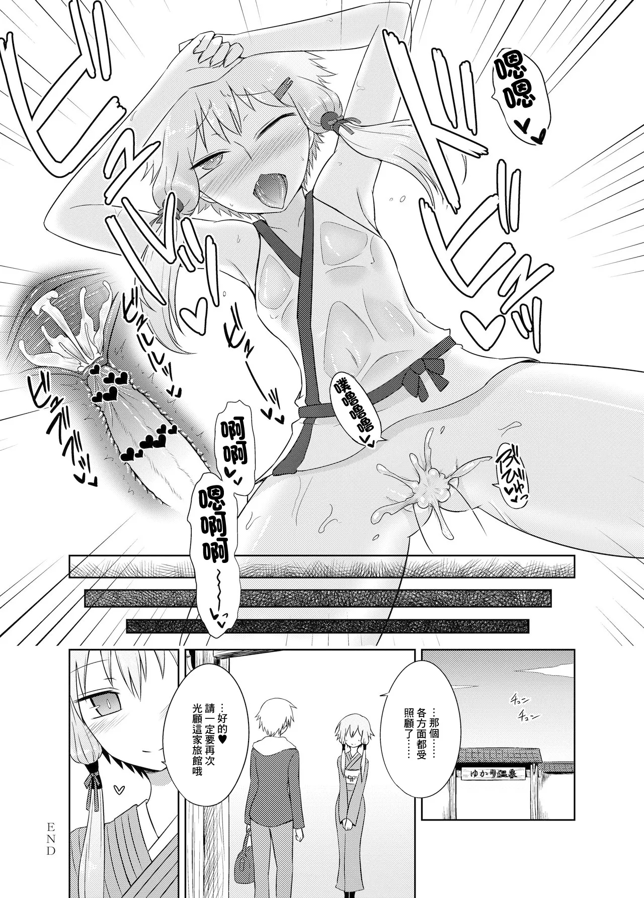 Yukari onsen | 卑水緣温泉 - Page 15