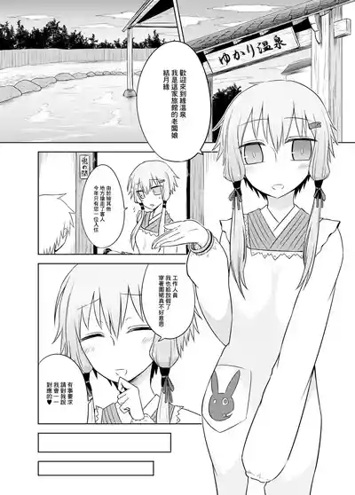 Yukari onsen | 卑水緣温泉 4