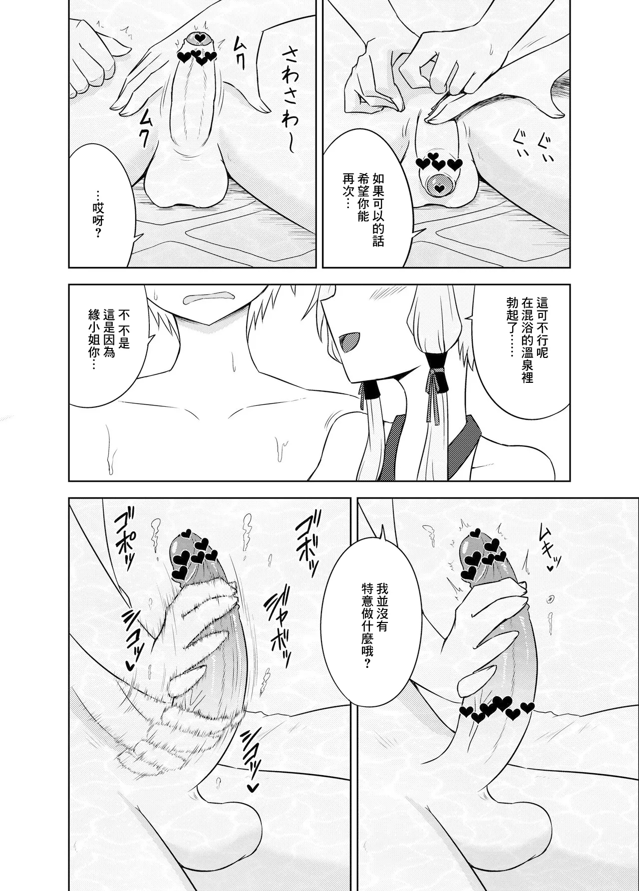 Yukari onsen | 卑水緣温泉 - Page 8