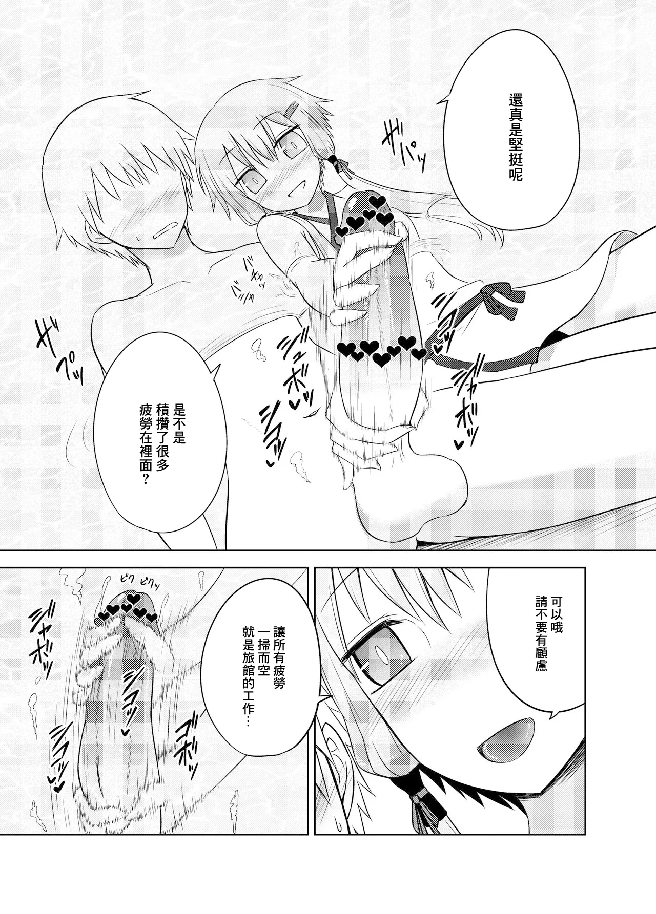 Yukari onsen | 卑水緣温泉 - Page 9