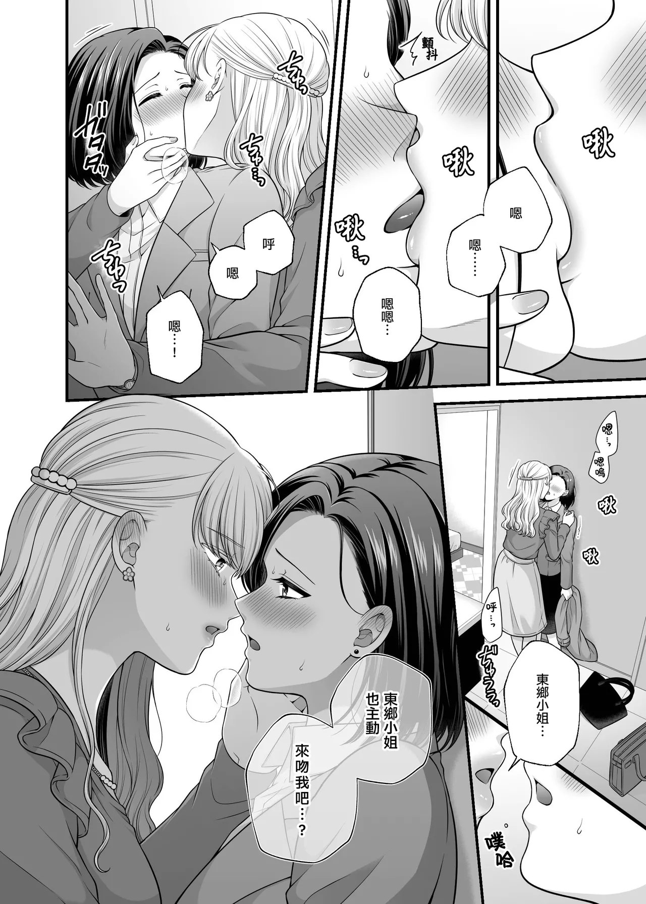 Aishite Ii no wa, Karada dake 9 Nakanaori Ato no Hotel - Can Only Love the Body | 可以爱的、只有身体 9 和好之后的酒店 - Page 12