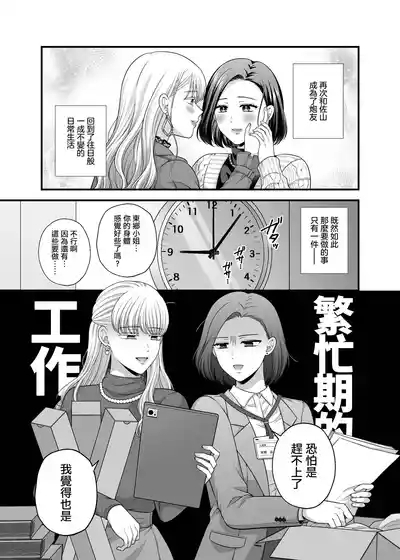 Aishite Ii no wa, Karada dake 9 Nakanaori Ato no Hotel - Can Only Love the Body | 可以爱的、只有身体 9 和好之后的酒店 3