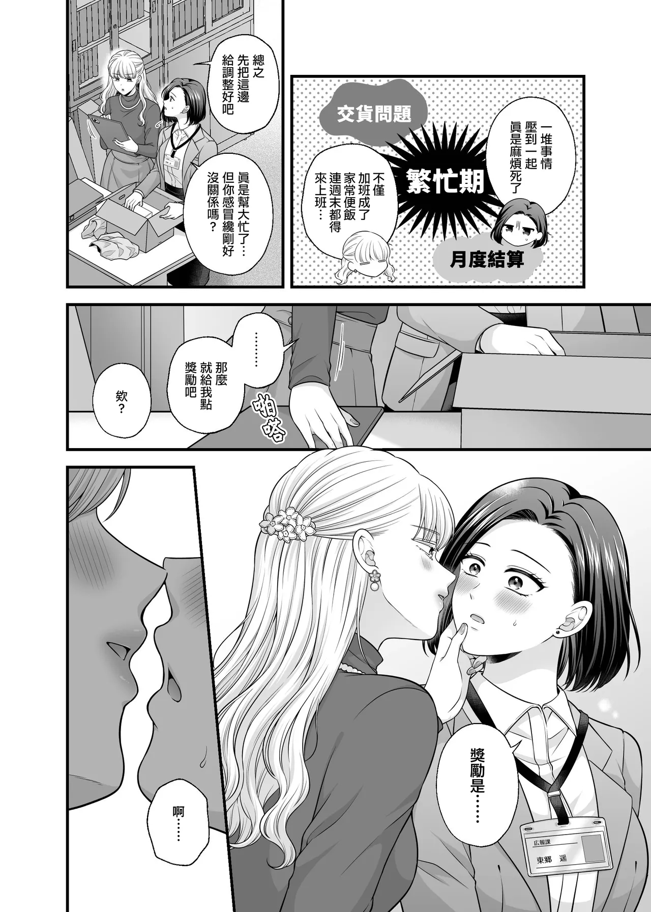 Aishite Ii no wa, Karada dake 9 Nakanaori Ato no Hotel - Can Only Love the Body | 可以爱的、只有身体 9 和好之后的酒店 - Page 4