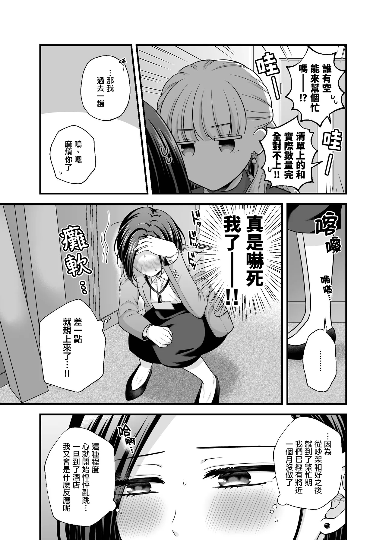 Aishite Ii no wa, Karada dake 9 Nakanaori Ato no Hotel - Can Only Love the Body | 可以爱的、只有身体 9 和好之后的酒店 - Page 5