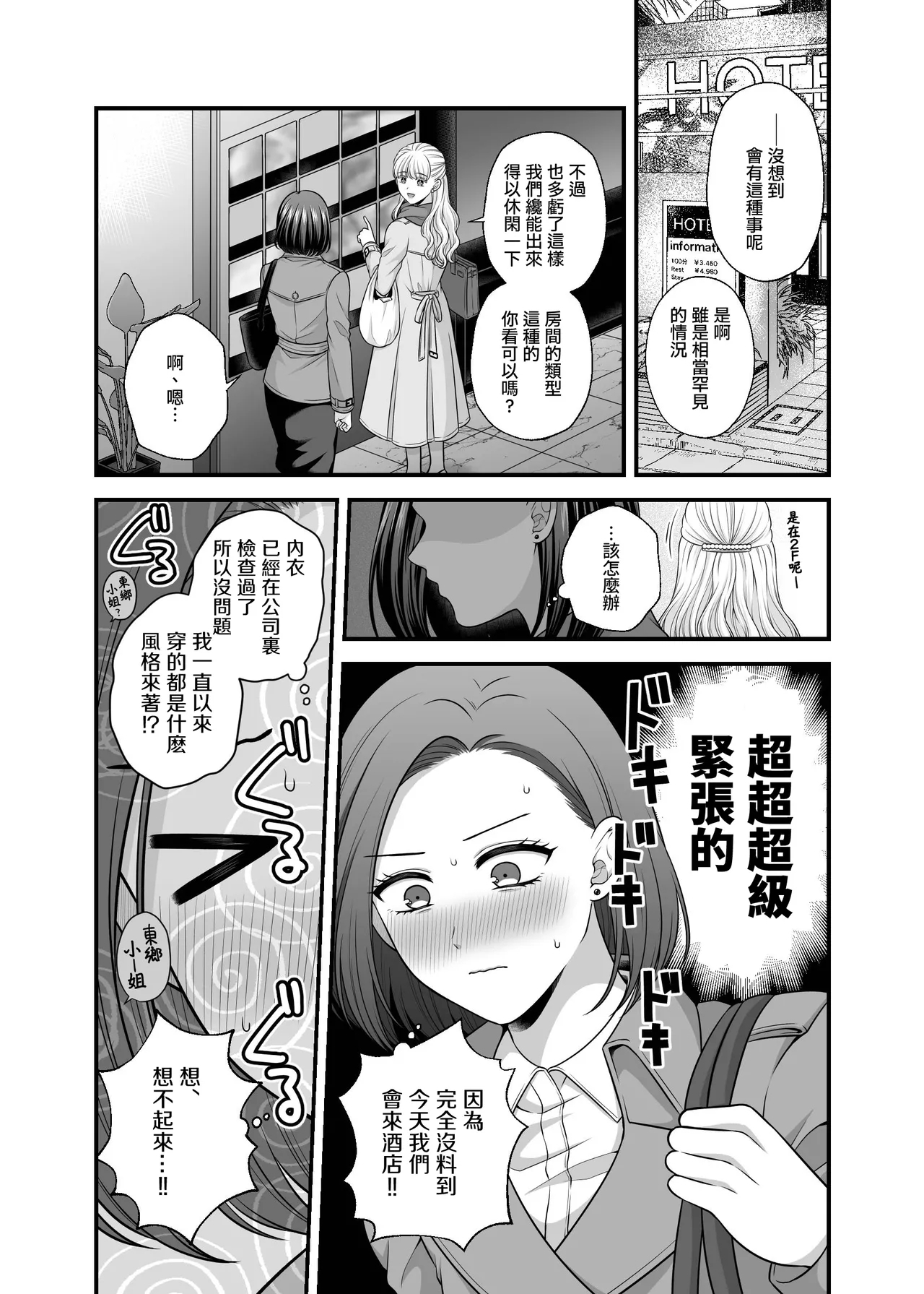 Aishite Ii no wa, Karada dake 9 Nakanaori Ato no Hotel - Can Only Love the Body | 可以爱的、只有身体 9 和好之后的酒店 - Page 7