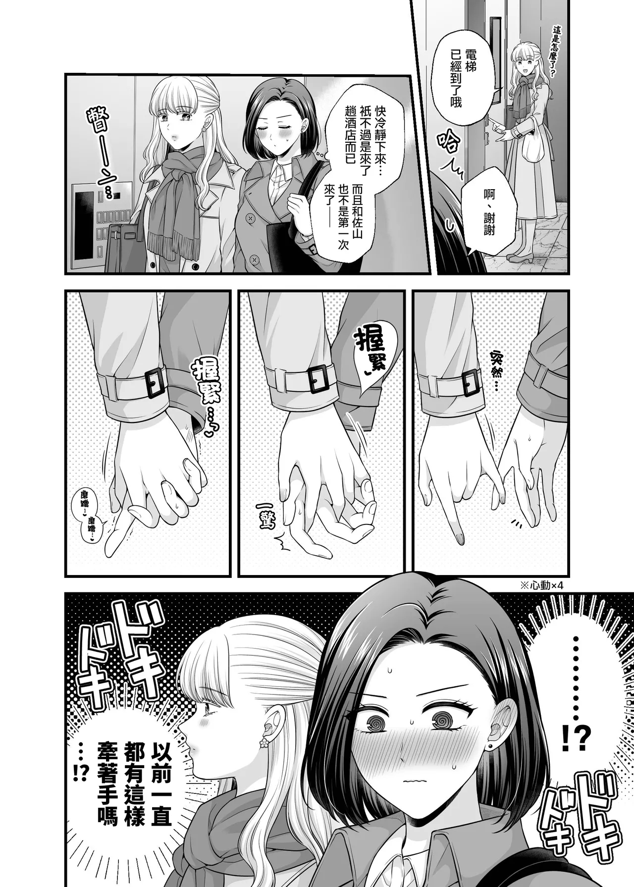 Aishite Ii no wa, Karada dake 9 Nakanaori Ato no Hotel - Can Only Love the Body | 可以爱的、只有身体 9 和好之后的酒店 - Page 8