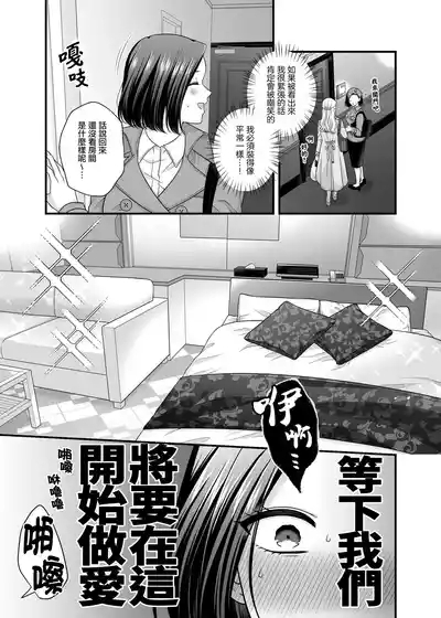Aishite Ii no wa, Karada dake 9 Nakanaori Ato no Hotel - Can Only Love the Body | 可以爱的、只有身体 9 和好之后的酒店 9