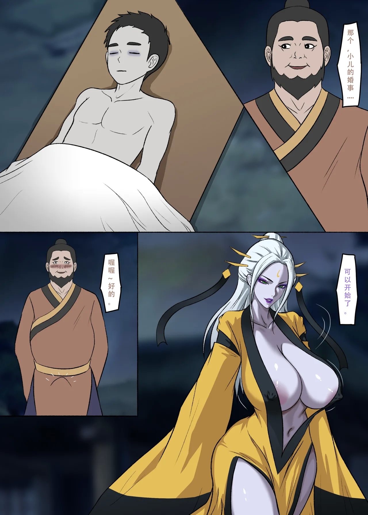 【123QWER】冥婚 上篇＋中篇 无修正（自购分享） - Page 12