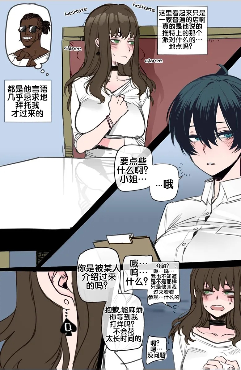 BBC Club Corruption - Page 6